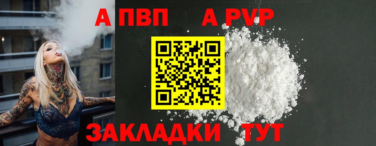 A-PVP Crystall  Вход с VPN  A-PVP крисы CK  APVP  Каменск-Шахтинский 