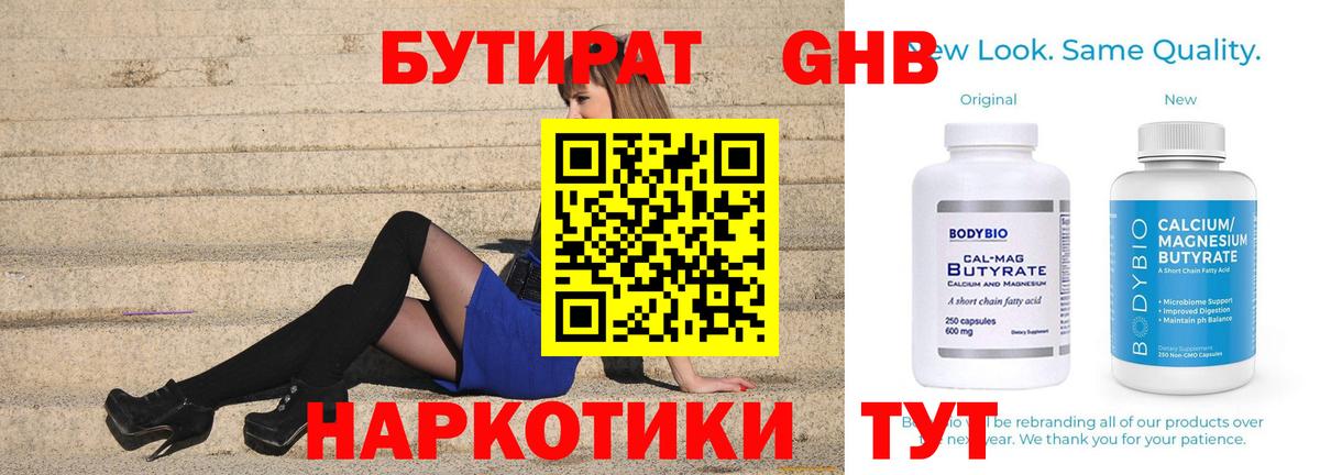 БУТИРАТ жидкий экстази  Вход с VPN  Каменск-Шахтинский 