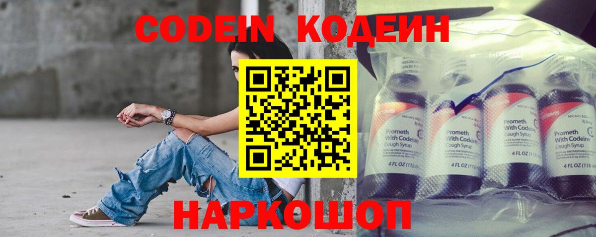 Каменск-Шахтинский  Codein Purple Drank  купить  цена  Вход с VPN  Кодеин напиток Lean (лин) 