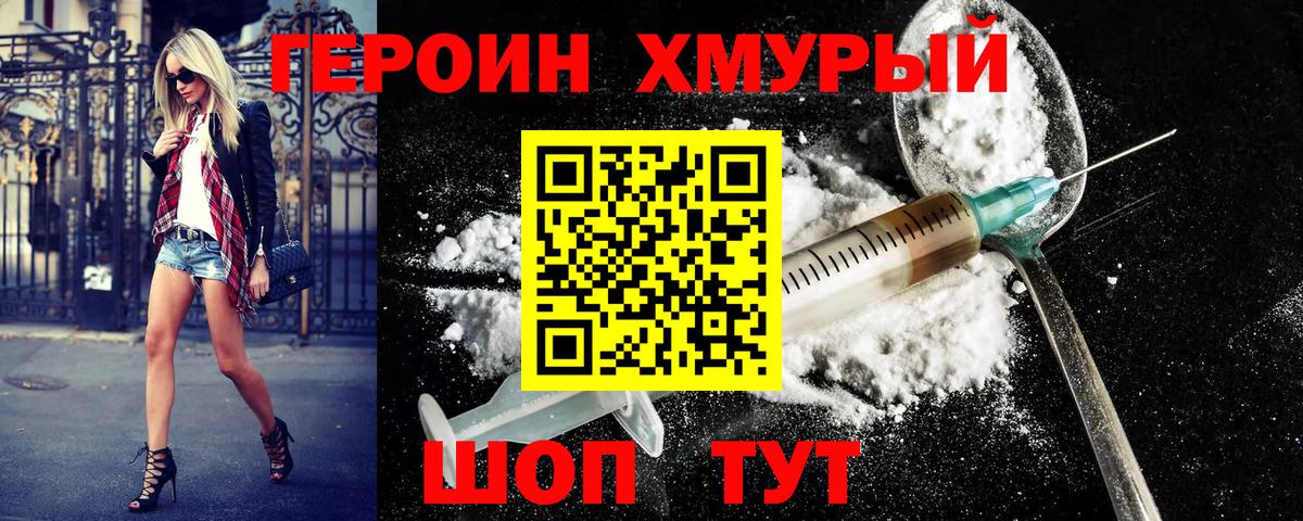 Каменск-Шахтинский  ГЕРОИН Heroin  Вход с VPN 