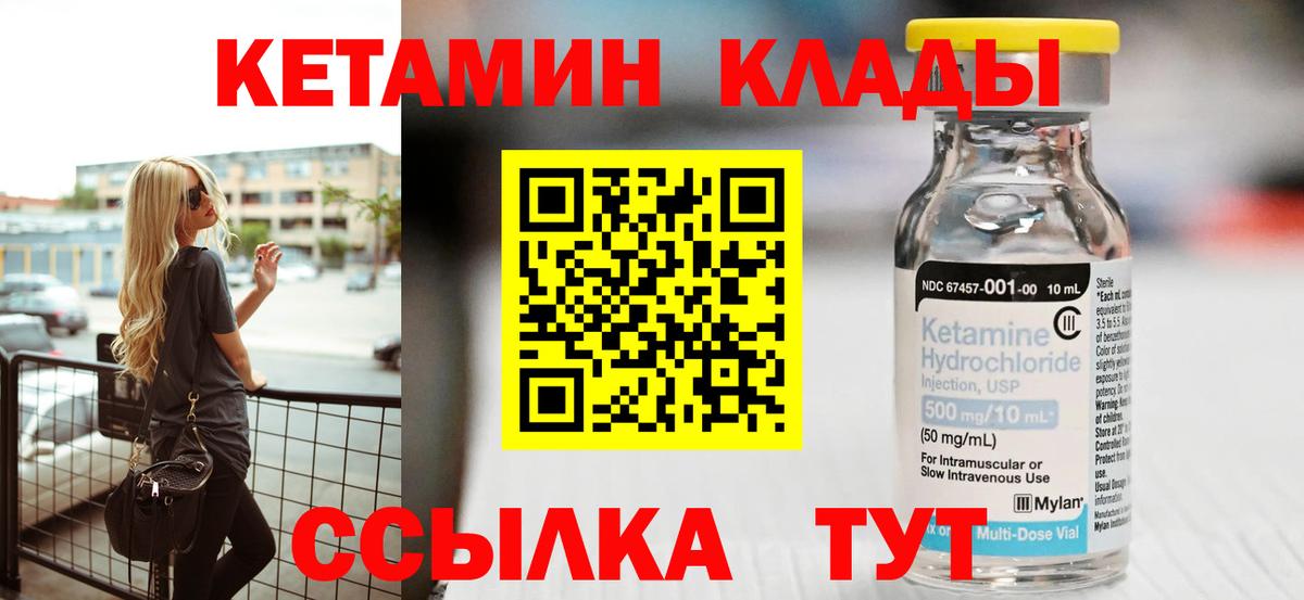 Каменск-Шахтинский  Кетамин VHQ  Вход с VPN 