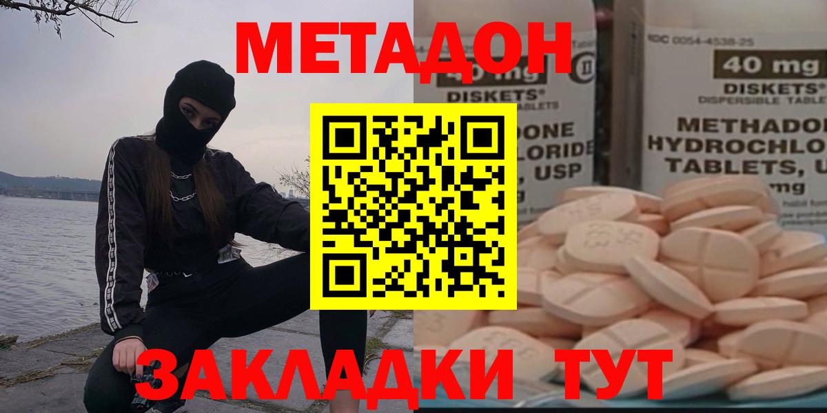 Каменск-Шахтинский  Метадон белоснежный  Вход с VPN  МЕТАДОН VHQ 
