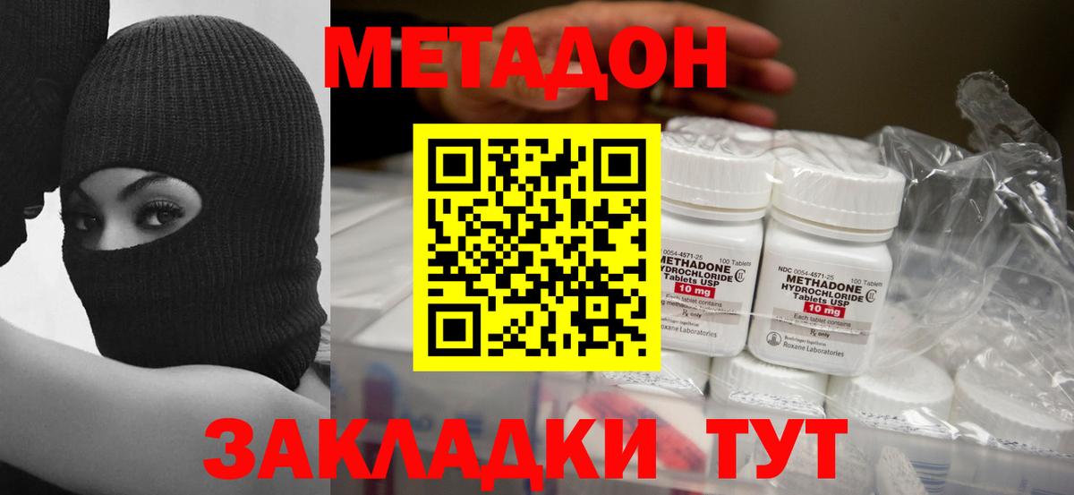 Метадон кристалл Каменск-Шахтинский