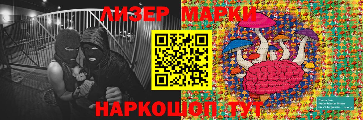 Наркотические марки 1500мкг Каменск-Шахтинский